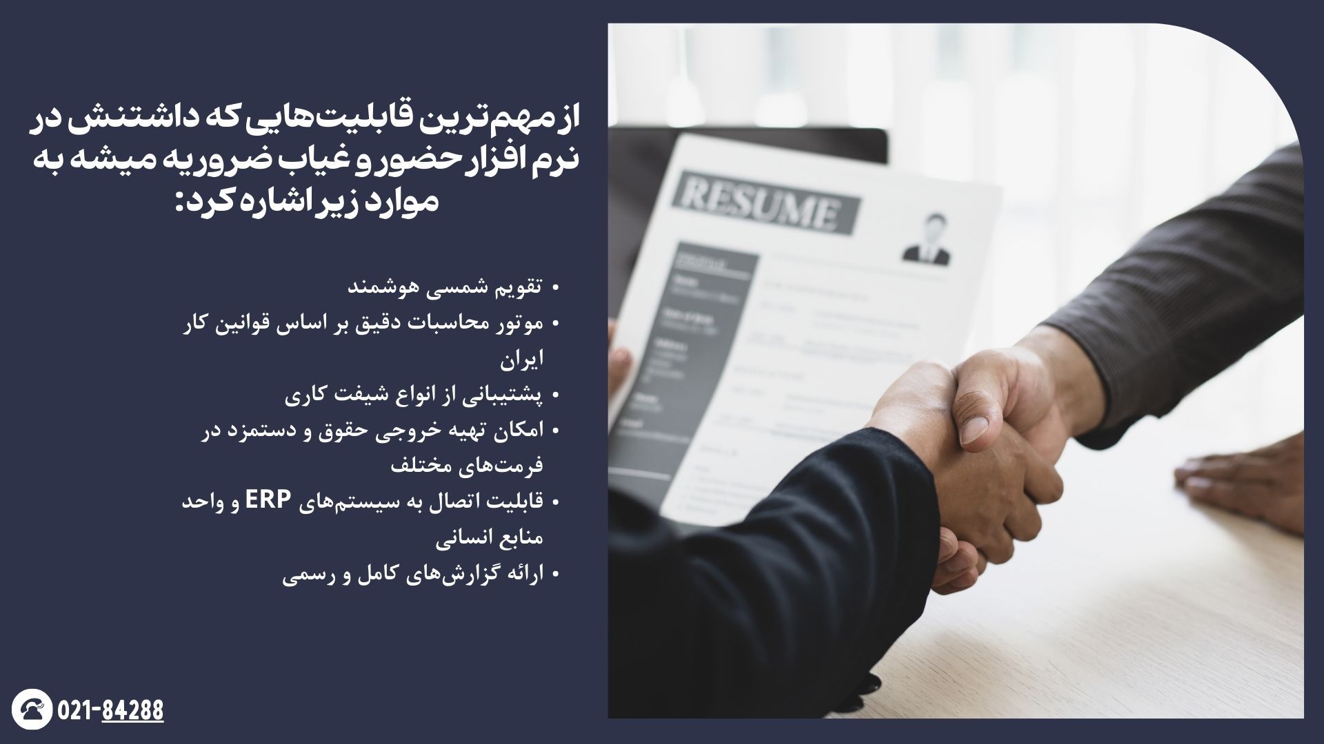 تطابق نرم‌افزار حضور و غیاب با قوانین کار